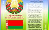 stend-gerb-gimn-flag-respubliki-belarus-v-raduzhnyx-tonax-550x470-mm-min